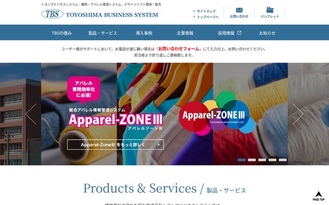 株式会社トヨシマビジネスシステム
