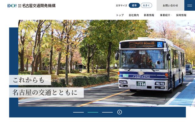 株式会社名古屋交通開発機構の公式サイト