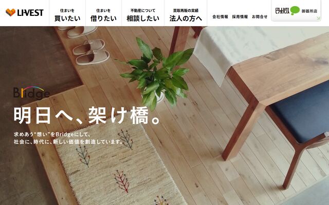株式会社リーベストの公式サイト