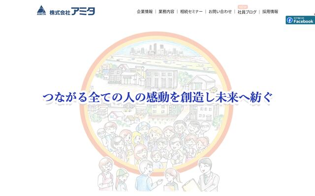 株式会社アミタの公式サイト