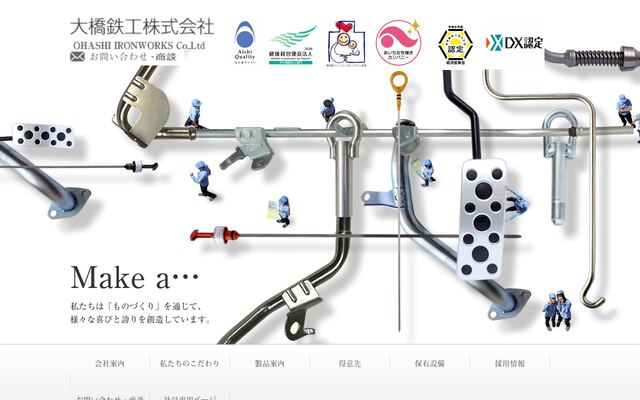 大橋鉄工株式会社の公式サイト
