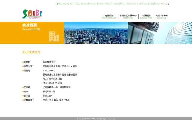 彩日株式会社の公式サイト