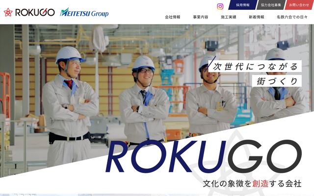 名鉄六合株式会社の公式サイト