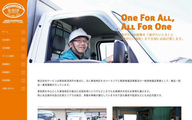 株式会社ケービンの公式サイト