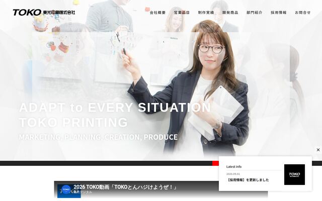 東光印刷株式会社の公式サイト