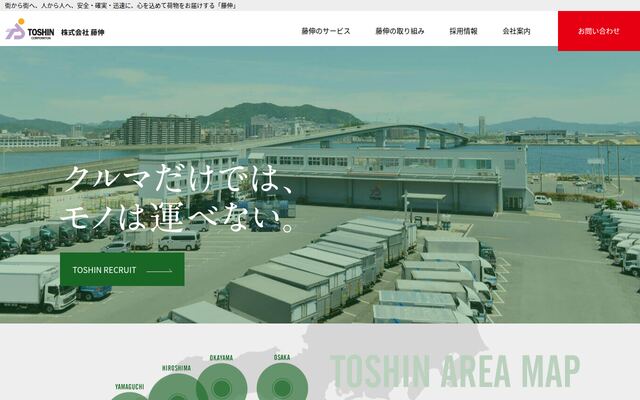 株式会社藤伸の公式サイト