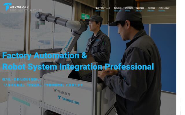 東邦工業株式会社の公式サイト
