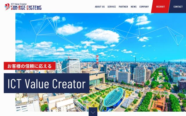 サン・ライズ・システムズ株式会社の公式サイト