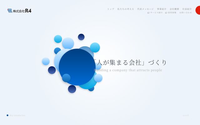 株式会社Ｒ４の公式サイト