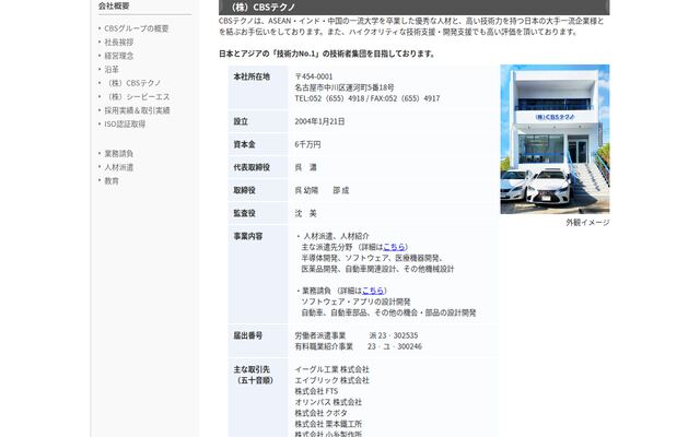 株式会社ＣＢＳテクノ