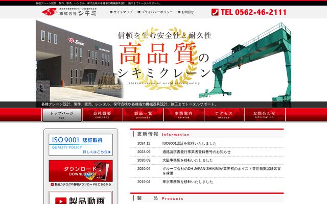 株式会社シキミの公式サイト
