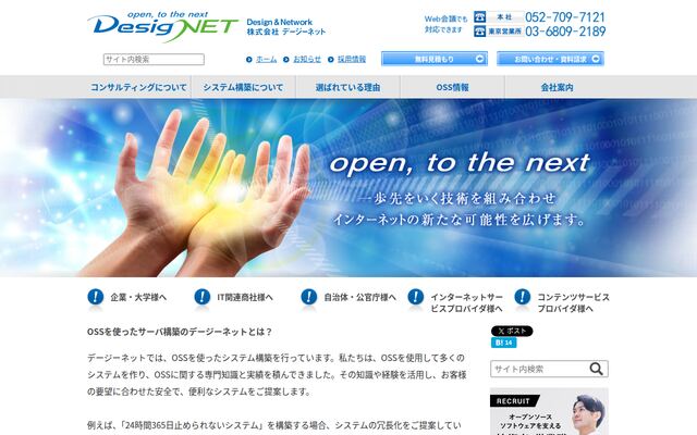 株式会社デージーネットの公式サイト