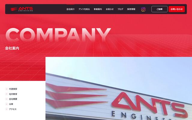 アンツエンジニアリング株式会社の公式サイト