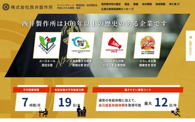 株式会社西井製作所の公式サイト
