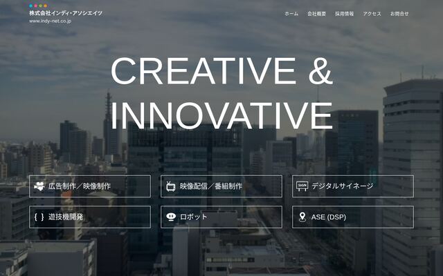 株式会社インディ・アソシエイツの公式サイト