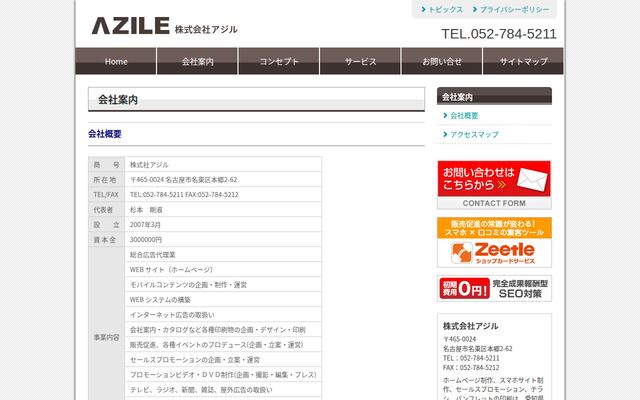 株式会社アジルの公式サイト