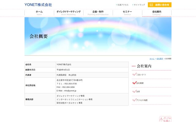 ＹＯＮＥＴ株式会社の公式サイト