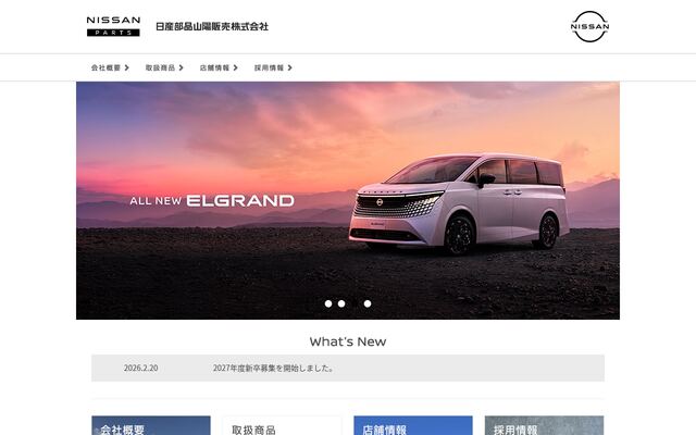 日産部品山陽販売株式会社の公式サイト