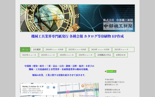 株式会社中部機工新聞の公式サイト