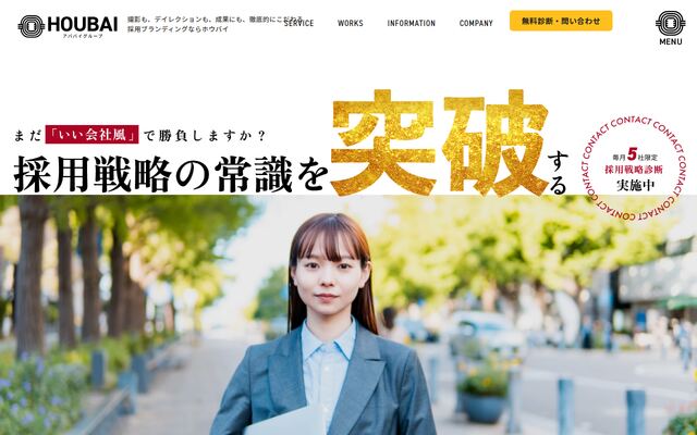 株式会社ホウバイの公式サイト