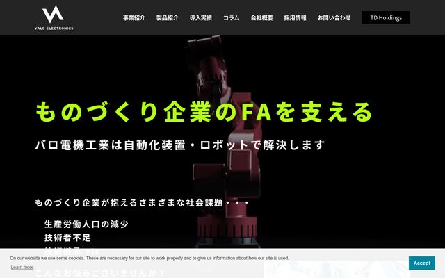 バロ電機工業株式会社の公式サイト