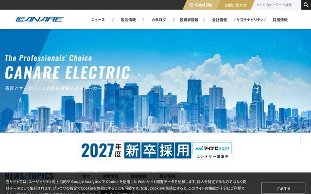 カナレ電気株式会社の公式サイト