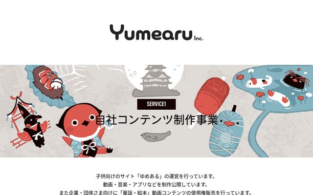 株式会社ゆめあるの公式サイト