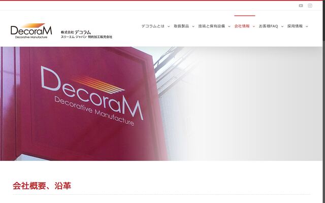 株式会社デコラムの公式サイト
