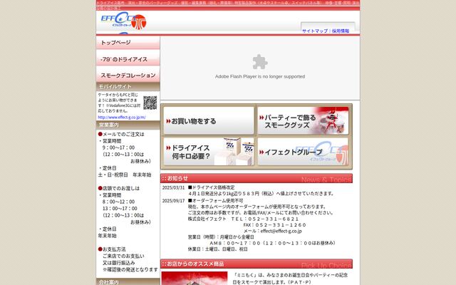 株式会社イフェクト