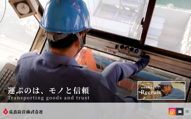 広島荷役株式会社の公式サイト