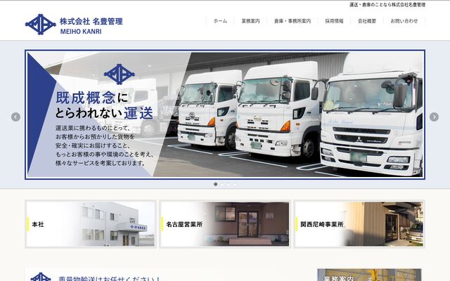 株式会社名豊管理の公式サイト