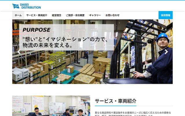 ダイセー物流株式会社の公式サイト