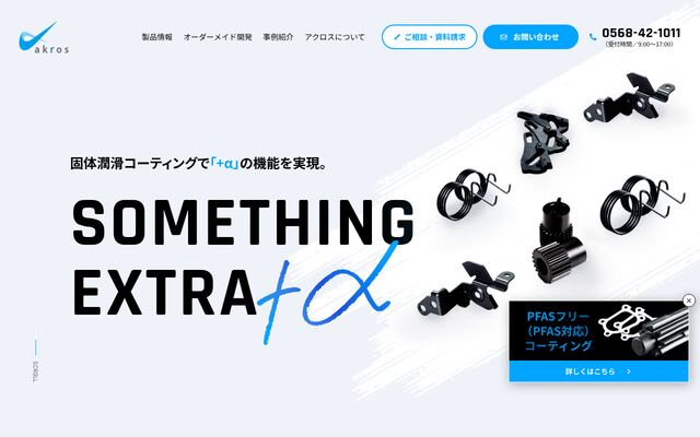 アクロス株式会社の公式サイト