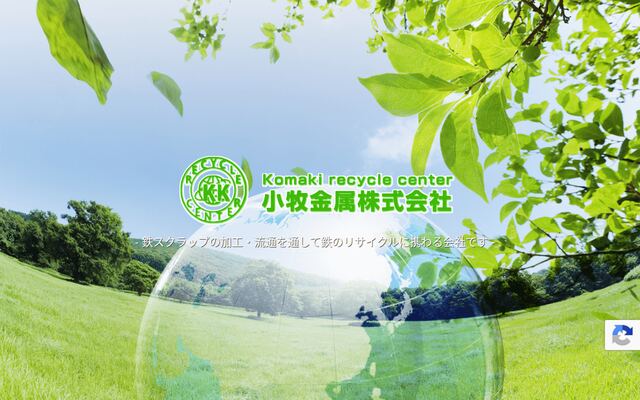 小牧金属株式会社の公式サイト