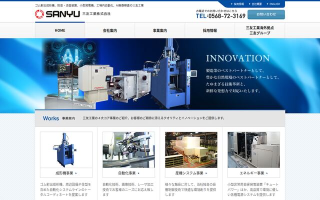 三友工業株式会社の公式サイト