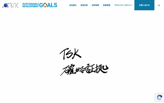 株式会社テイエスケイの公式サイト