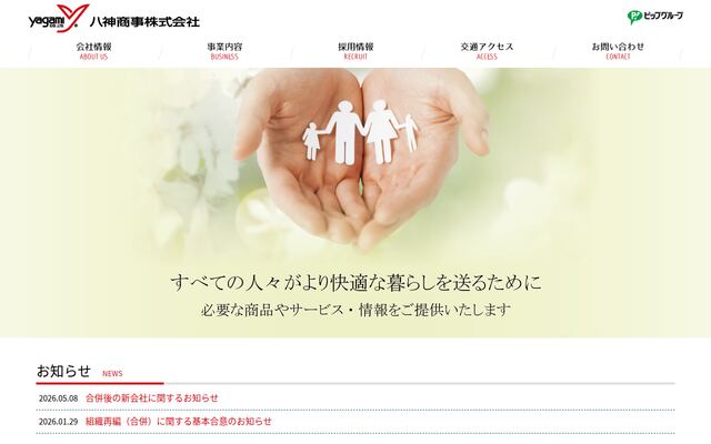 八神商事株式会社の公式サイト