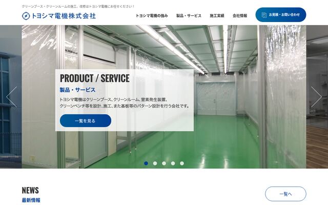 トヨシマ電機株式会社の公式サイト