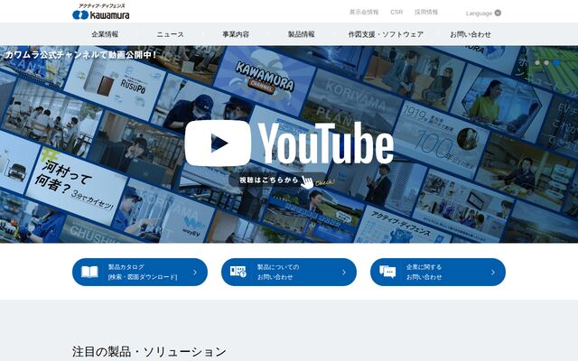 河村電器産業株式会社の公式サイト