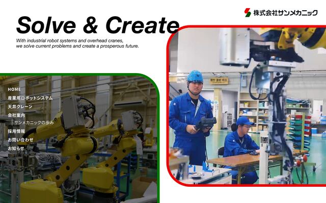 株式会社サンメカニックの公式サイト