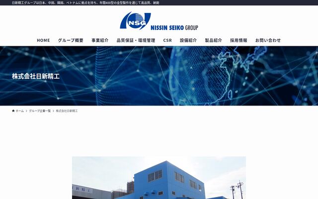 株式会社日新精工の公式サイト