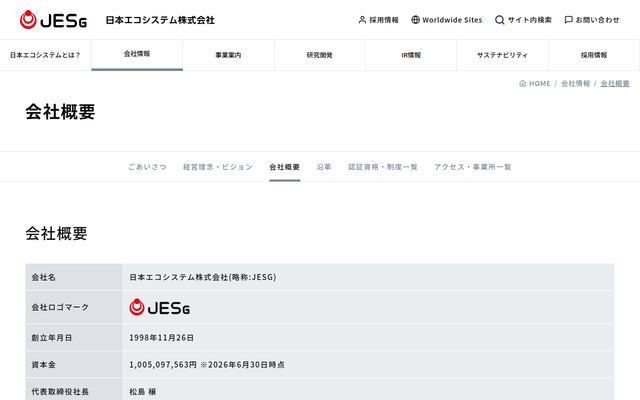 日本エコシステム株式会社