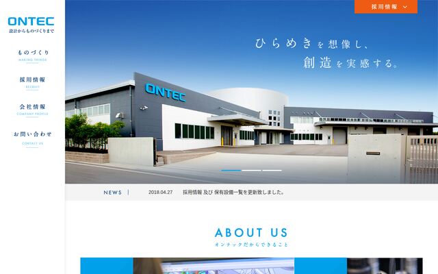 株式会社オンテックの公式サイト
