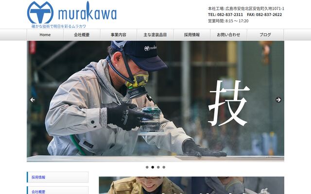 株式会社ムラカワの公式サイト