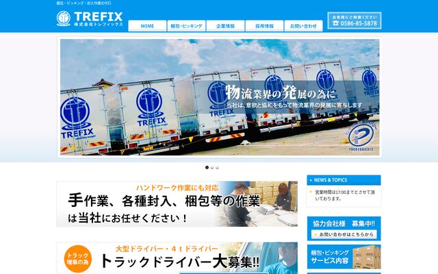 株式会社トレフィックス