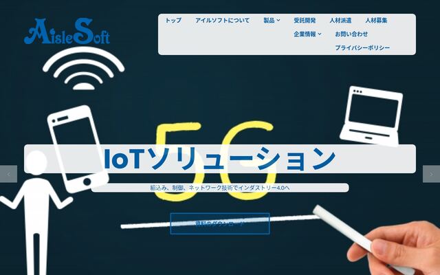 株式会社アイルソフトの公式サイト