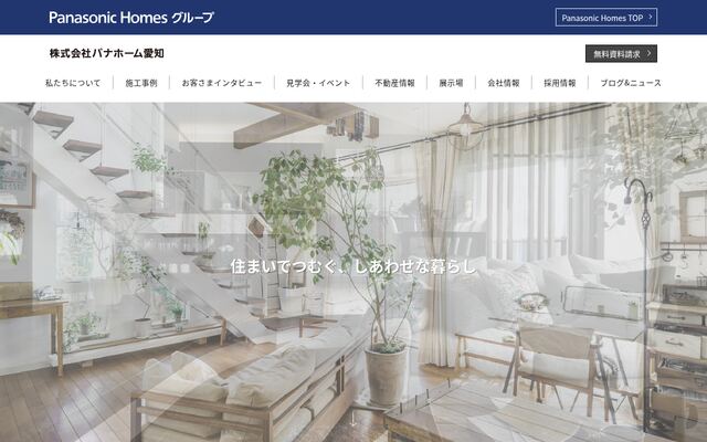 株式会社パナホーム愛知の公式サイト