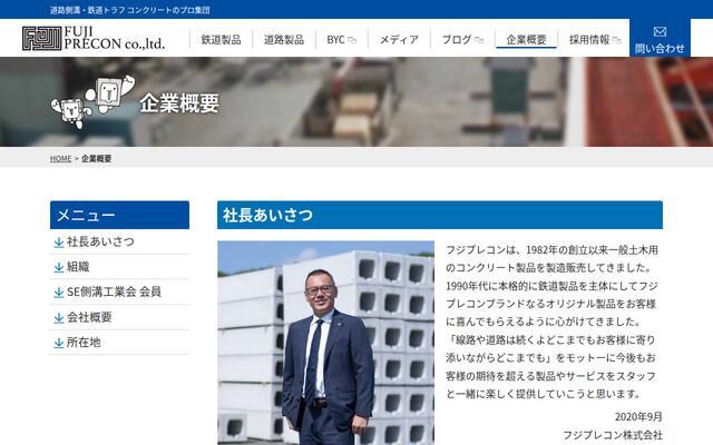 フジプレコン株式会社