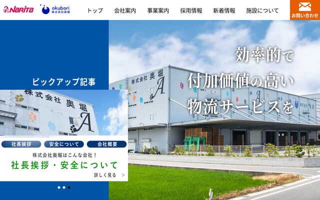 株式会社奥堀