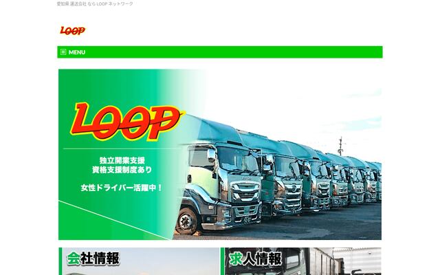 株式会社ＬＯＯＰネットワークの公式サイト